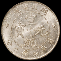 1909年湖北省造宣统元宝库平七钱二分银币一枚，PCGS MS61