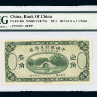 中国银行兑换券试模票壹角PMG63