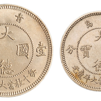 1909年青岛“大德国宝”镍币伍分、壹角各一枚，保存极好，近未使用至完全未使用品