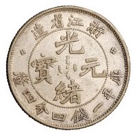1899年浙江省造光绪元宝魏碑体库平一钱四分四厘银币一枚