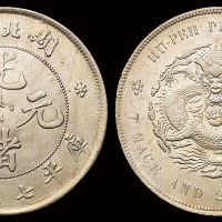 1895年湖北省造光绪元宝库平七钱二分银币一枚，完全未使用品