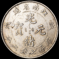 1898年戊戌江南省造光绪元宝库平七钱二分银币一枚，凸眼龙版，龙鳞饱满，正面小修，极美品