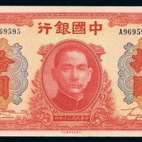 民国三十年中国银行大东版法币券拾圆一枚，全新