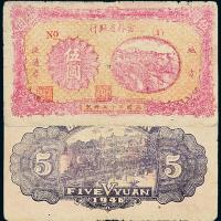 35年吉林省银行伍圆1枚