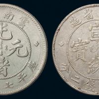 1907年云南省造光绪、1909年宣统元宝库平七钱二分银币各一枚，极美品