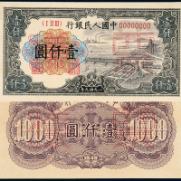 一版币壹仟圆钱江大桥样票