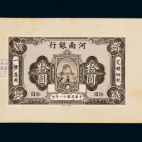 河南银行拾圆单面试色样票