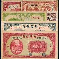 民国北海银行纸币一组6枚