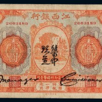 民国时期江西银行国币券壹圆一枚