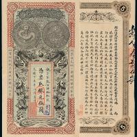 安徽裕皖官钱局伍圆1枚