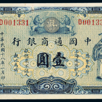 通商银行上海蓝色壹圆