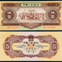 二版币1956年伍圆海鸥水印