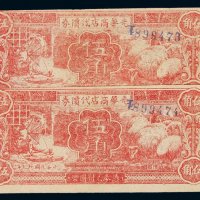 民国二十九年光华商店代价券国币伍角二枚连号，品相难得，全新