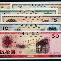 1979年中国银行外汇兑换券样票壹角、伍角、壹圆、伍圆、拾圆、伍拾圆各一枚