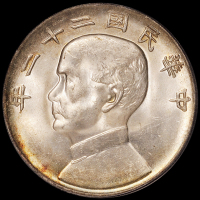 民国二十二年孙中山像背帆船壹圆银币一枚，PCGS MS62