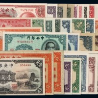 民国时期中央银行不同年份、不同面额、不同版别国币券一组四十六枚