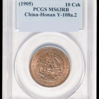 1905年河南省造光绪元宝十文铜币一枚，PCGS MS63RB