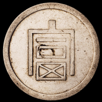 1943年云南“富”字半两正银银币一枚，近未使用品