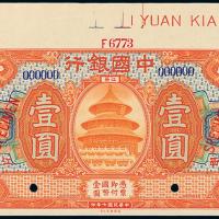 中国银行美钞版江西壹圆样票1枚