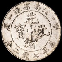 1904年甲辰江南省造光绪元宝库平七钱二分银币一枚，带“認”字墨戳，完全未使用品