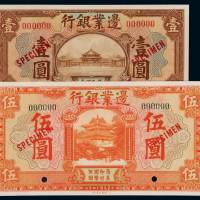 民国十四年边业银行国币券样票壹圆、伍圆各一枚，均加盖“样本”、“SPECIMEN”并打孔，全新