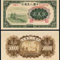 一版币伍万圆收割机1枚
