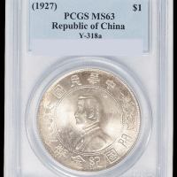1927年孙中山像开国纪念壹圆银币一枚，PCGS MS63