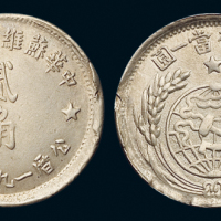 1933年中华苏维埃共和国贰角银币一枚，难得，字口完整无弱打，完全未使用品