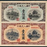一版币壹佰圆北海角楼蓝/黄各1枚