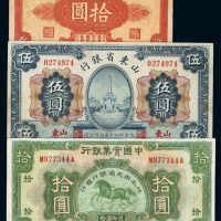 民国十四年山东省银行国币券伍圆一枚