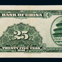 民国二十九年中国银行美钞版法币券贰拾伍圆一枚，九成新