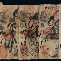 清代北京崇文门内“锦成号”寄存当十现钱壹吊、贰吊、叁吊、四吊钱票各一枚；西河沿“豫泰钱店”凭帖取官号票壹吊钱票一枚