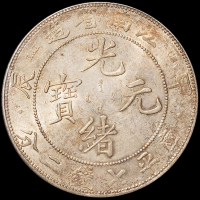 1904年甲辰江南省造光绪元宝库平七钱二分银币一枚，PCGS AU58