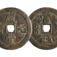 清代宝泉局“咸丰元宝”背星月当五百一枚