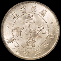 1890年广东省造光绪元宝库平三分六厘银币一枚，PCGS MS64