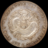 1890年广东省造光绪元宝库平七钱二分银币一枚，喜敦版，原包浆，NNC MS62