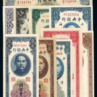 民国时期中央银行关金券一组十六枚，分别为：十九年美钞版壹圆六枚；伍圆、伍拾圆、贰佰伍拾圆、伍佰圆各一枚；三十六年美钞版伍百圆、华德路版伍佰圆、大业版贰仟圆、中央版伍仟圆各一枚；三十七年中央版壹万圆、伍