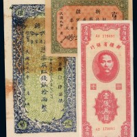 民国九年新疆财政厅库官票红钱壹百文、二十三年新疆财政厅库官票红钱银拾两、三十七年新疆省银行票壹佰万元各一枚