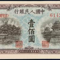 1949年第一版人民币壹佰圆“北海与角楼（蓝面）”一枚，左侧图案套印移位，全新