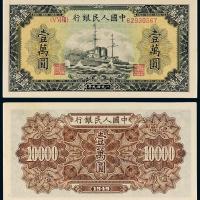 一版币壹万圆无水印1枚PMG65