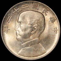 民国二十二年孙中山像背帆船壹圆银币一枚，PCGS MS63+