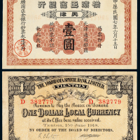 横滨正金银行天津壹圆