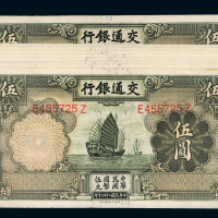 24年交通银行5元漏印章9枚