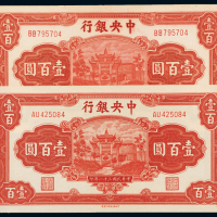 31年中央银行壹百元二枚