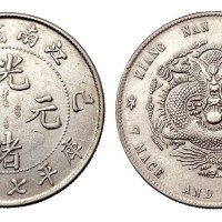 1899年己亥江南省造光绪元宝库平七钱二分银币一枚