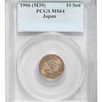 明治三十九年（1906年）日本十钱银币一枚