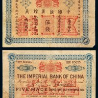 光绪二十四年中国通商银行京平足银银两票伍钱一枚，流通票少见，七成新
