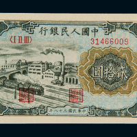 1949年第一版人民币贰拾圆“立交桥”一枚，全新