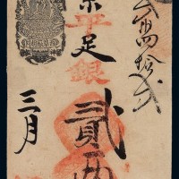 清代北京草场胡同“宝山号”凭票取京平足银贰两正银票一枚