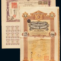 1922年广东福利赛马股份有限公司股票十股一枚，有水印；1914年北京城市建设五百法郎债券一枚，八五成至九成新